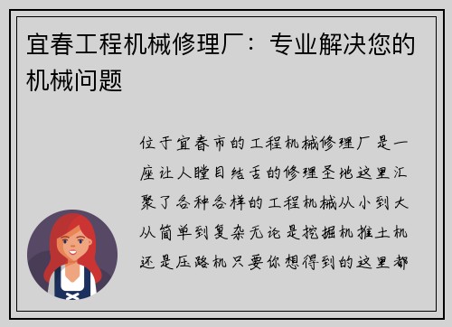 宜春工程机械修理厂：专业解决您的机械问题