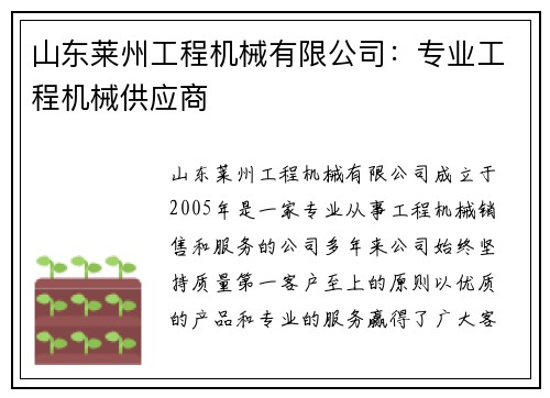 山东莱州工程机械有限公司：专业工程机械供应商