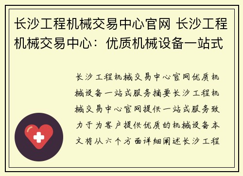 长沙工程机械交易中心官网 长沙工程机械交易中心：优质机械设备一站式服务