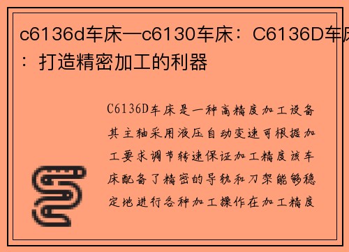 c6136d车床—c6130车床：C6136D车床：打造精密加工的利器