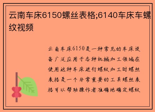 云南车床6150螺丝表格;6140车床车螺纹视频