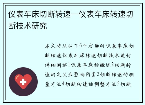 仪表车床切断转速—仪表车床转速切断技术研究